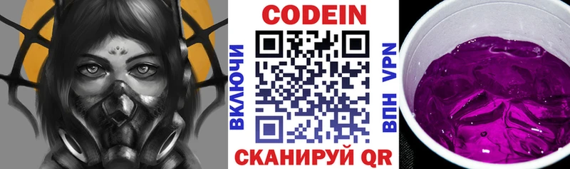 Кодеин Purple Drank Солнечногорск